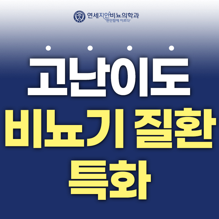 제천비뇨기과